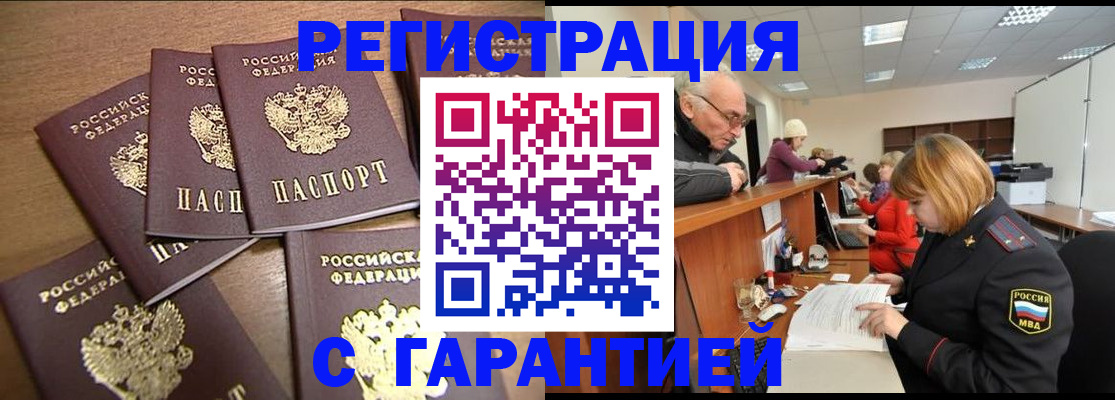 временная регистрация гарантия в Раменском