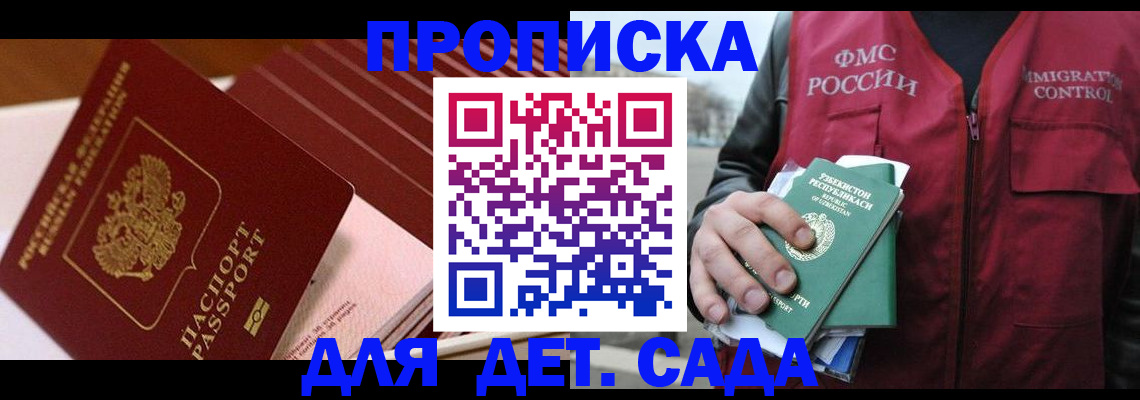 прописка в Раменском