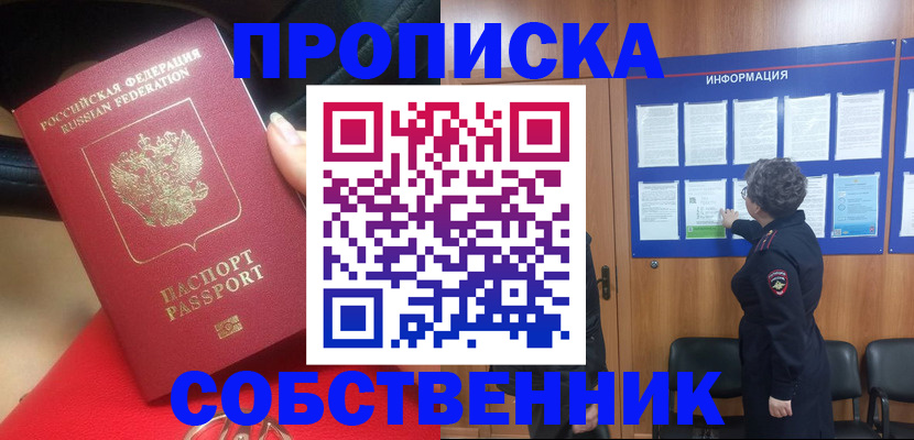прописка для школы в Раменском