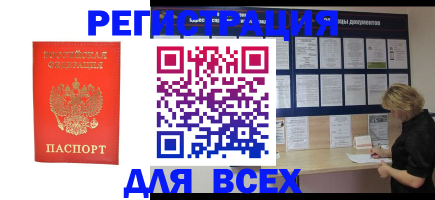 временная регистрация в Раменском