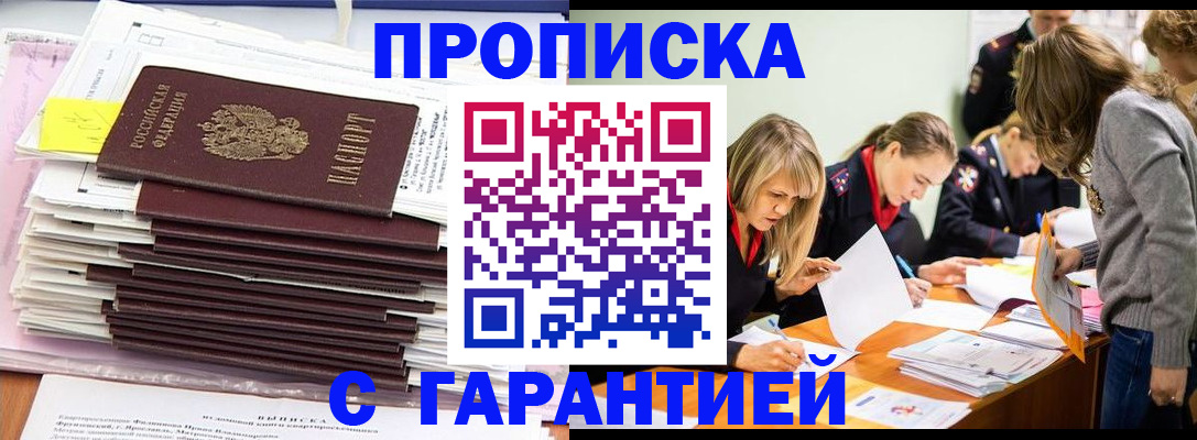 временная регистрация законно в Раменском