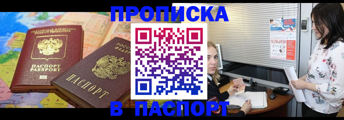 прописка паспорт в Раменском