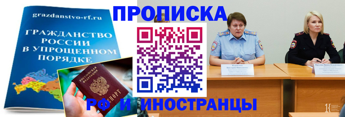 временная прописка в Раменском