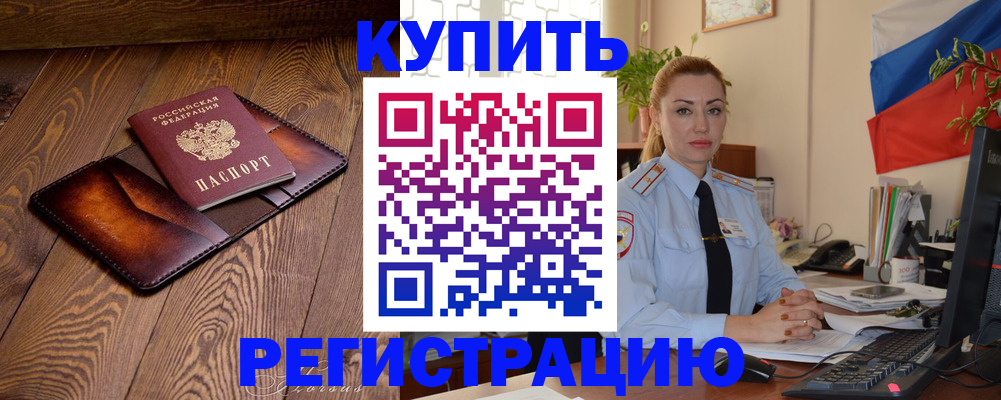 прописка в квартире в Раменском