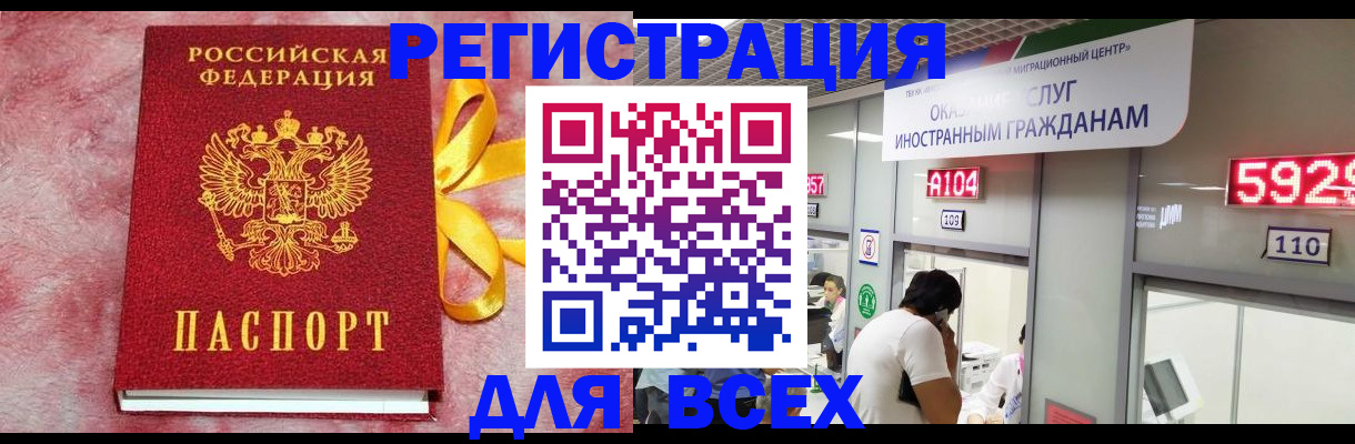 прописка для кредита в Раменском